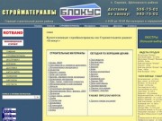 БЛОКУС | Строительные материалы и оборудование - продажа в Щелково