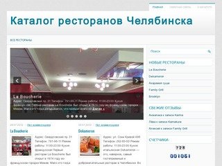 Каталог ресторанов Челябинска