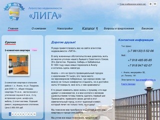 АН «ЛИГА» / Недвижимость в Анапе