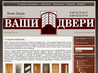Сеть магазинов Ваши Двери г.Псков | Ваши Двери