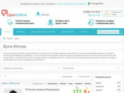 ZapisMedBook.ru – все врачи Москвы: запись на приём к врачу через Интернет. Отзывы о врачах.