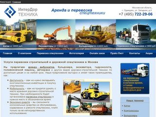 Перевозка дорожной и строительной техники в Москве | Перевозка спецтехники по низкой цене.