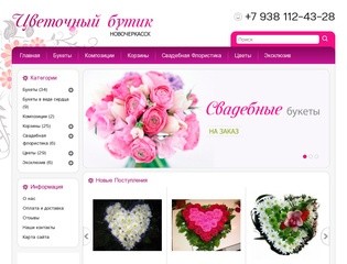 Доставка цветов, букетов и подарков в Новочеркасске. Цветочный Бутик
