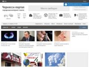 Cherkesskportal.ru - Первая городская интернет-газета Черкесска