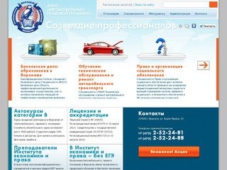 Воронежский автомобильный, правовой техникум