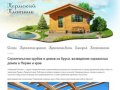 Строительство домов и бань из бруса в Перми и крае. Каркасная технология