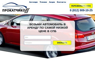 Аренда (прокат) автомобилей в Санкт-Петербурге без водителя