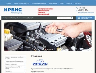 Услуги по ремонту авто в Москве Центр кузовного и технического ремонта автомобилей ИРБИС