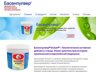 Купить порошок Басенпулвер – смесь минеральных солей, цена в Москве
