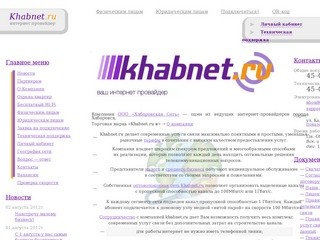 Компания Khabnet.ru — Интернет провайдер, г. Хабаровск