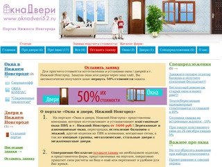 Окна и двери, нижний Новгород: пластиковые окна Нижний Новгород