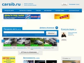 Carsib.ru | Продажа авто г томск| объявления о продажи авто томск