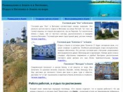 Курорт Анапа Отдых в Анапа и отдых Витязево | Размещение в Анапе Витязево 