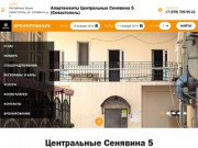 Центральные Сенявина 5 Севастополь - официальный сайт отеля