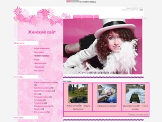 «Женский сайт» (Анны Климовой из Луганска)