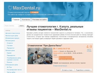 Стоматология в Калуге: цены, отзывы. Все платные стоматологические клиники