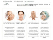Клиника косметологии New Age в Новосибирске. (Россия, Новосибирская область, Новосибирск)