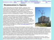 Недвижимость Крыма