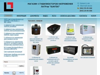 Стабилизаторы напряжения ЛАТРы SUNTEK светодиодные светильники Спектр LUX LED прожекторы в Казани