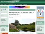 Сайт города Бердянска 2014 | Современный портал Бердянска