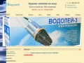 Компания "Водолей" - Бурение скважин на воду в Воронеже и Области