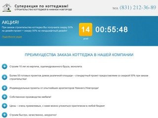 Строительство коттеджей в Нижнем Новгороде