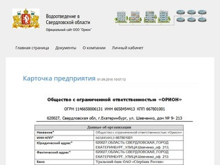 Водоотведение в Свердловской области — Официальный сайт ООО 