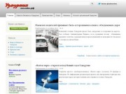 Новости Ижевска и Удмуртии, Погода в Ижевске, События, Происшествия - Удмуртия-онлайн.рф