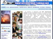 Официальный сайт МБОУ Кингисеппская гимназия