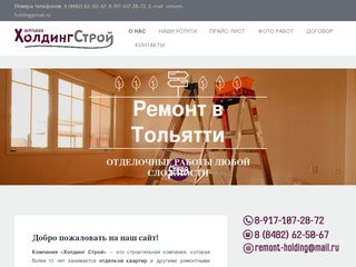 Ремонт и отделка квартир в Тольятти | Компания 