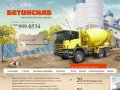 БЕТОНСНАБ - бетон, доставка бетона, купить бетон в Москве, цена бетона
