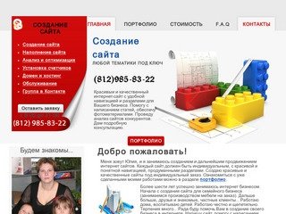 Создание сайтов в Санкт-Петербурге. Продажа сайта компании любой тематики