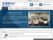 Телекоммуникационное оборудование АГАТ-РТ в Ульяновске
