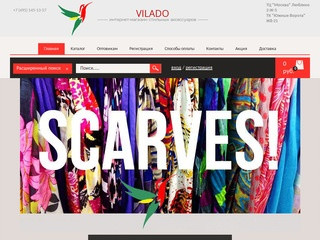 Текстильные аксессуары итальянского качества - VILADO г. Москва