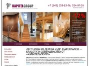 Деревянные лестницы в Казани - изготовление каркасных, винтовых