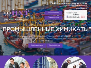 Промышленные химикаты в Санкт-Петербурге - компания «Нева Химтрейдинг»