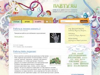 Плету.ру - плетение, уроки, схемы, галереи