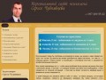 Психолог в Одессе, Одесса - Персональный сайт психолога Сергея Чуднявцева