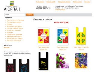 Пакеты с логотипом оптом в Новосибирске, цена, производство - Аюрпак.