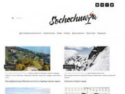 Sochechnaya.Ru – Сочечный блог о путешествиях и гид по Сочи, Адлеру, Красной Поляне и Абхазии