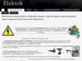 Электромонтажные работы в Воронеже - elektrik-voronezh.ru
