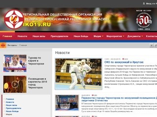 Федерация киокусинкай Республики Хакасия