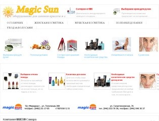 Компания Magic Sun Самара