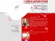 Салон красоты Москвы Каринтия : Парикмахерские услуги, вечерние и праздничные прически