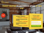 Честный ремонт и отделка квартир, помещений под ключ в Томске