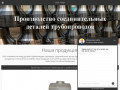 Челябинский завод деталей трубопроводов | ООО ЧЗДТ