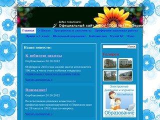 Официальный сайт МБОУ "СОШ №47" г.Перми