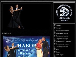 Dinamo - Спортивные бальные танцы г.Ижевск