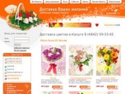 Заказ и доставка цветов Калуга.