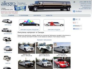 Аренда лимузинов в Самаре на свадьбу от 1000 руб.